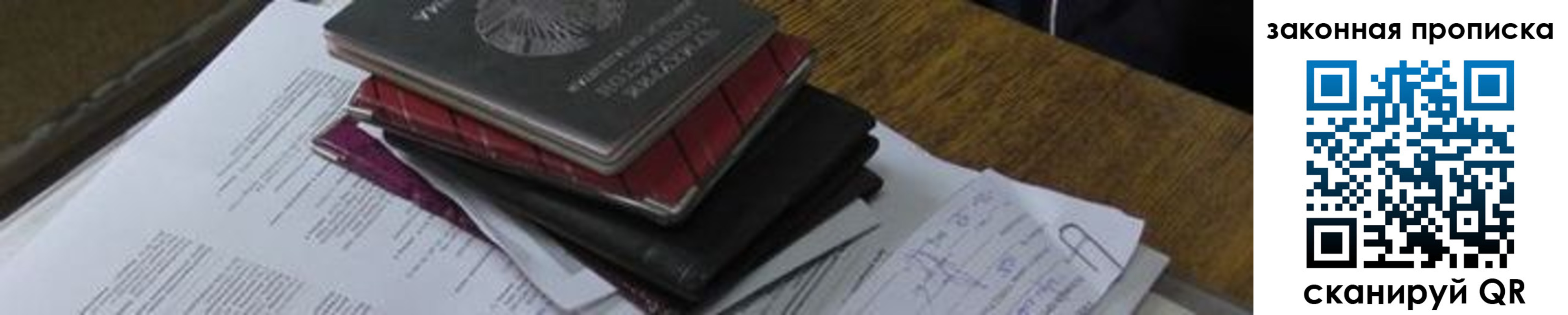 временная регистрация для школы в Порхове