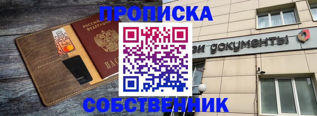 прописка 2025 в Порхове