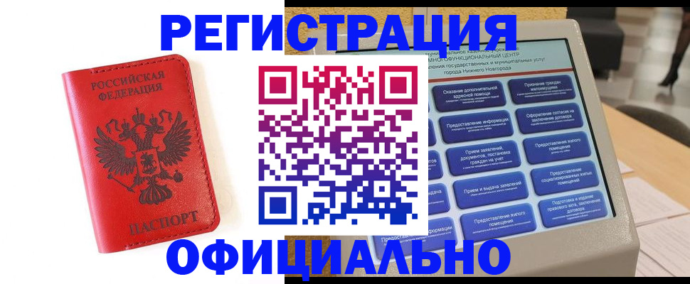 прописка законно в Порхове