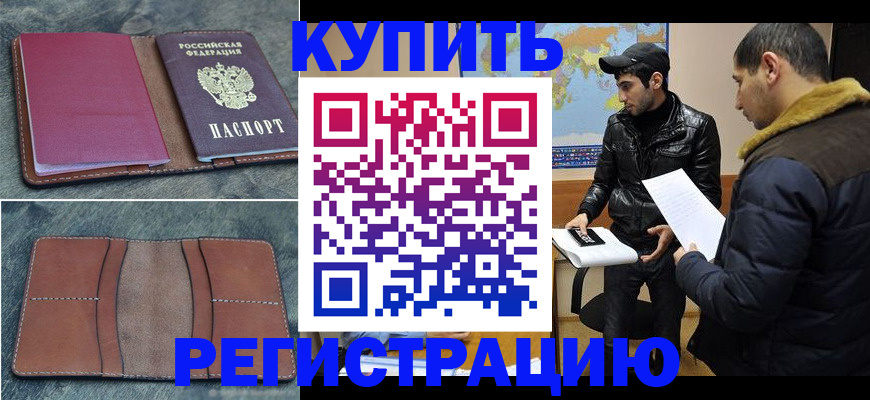 прописка в Порхове