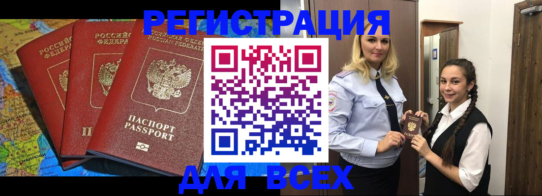 прописка для школы в Порхове