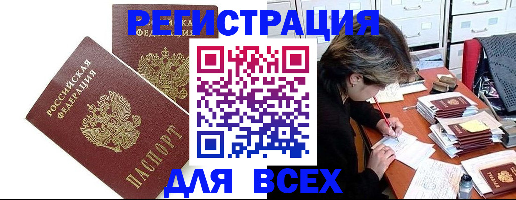 временная регистрация купить в Порхове