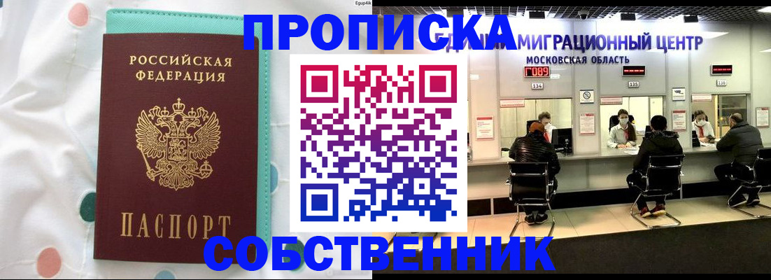 прописка в квартире в Порхове